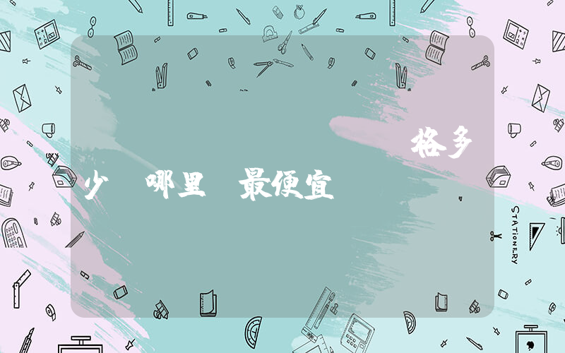loja nike價格多少，哪里買最便宜插圖